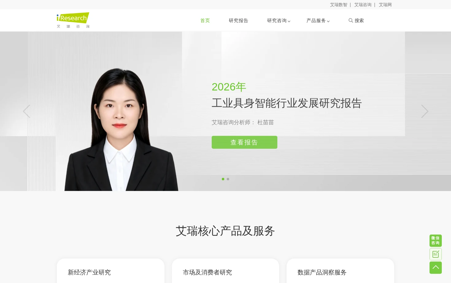 艾瑞咨询 页面快照